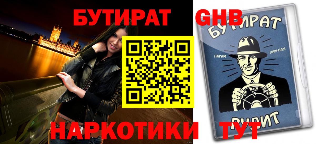 Моршанск  БУТИРАТ бутик  Вход с VPN 