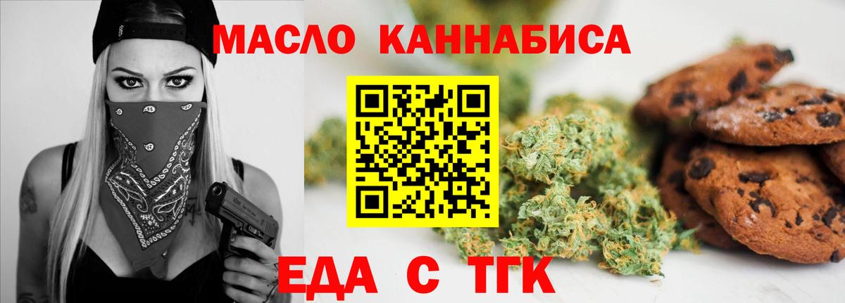 Печенье с ТГК конопля  Вход с VPN  Моршанск 
