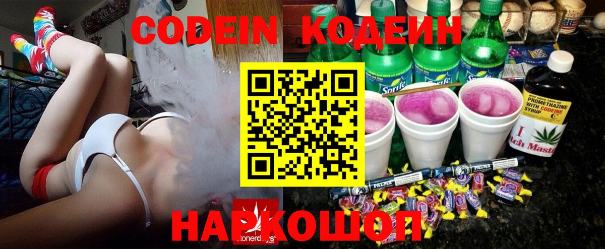 Моршанск  Кодеиновый сироп Lean напиток Lean (лин)  Вход с VPN  Кодеин напиток Lean (лин) 