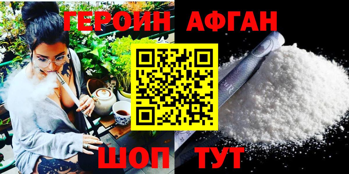 Героин  Героин афганец  Вход с VPN  Моршанск 