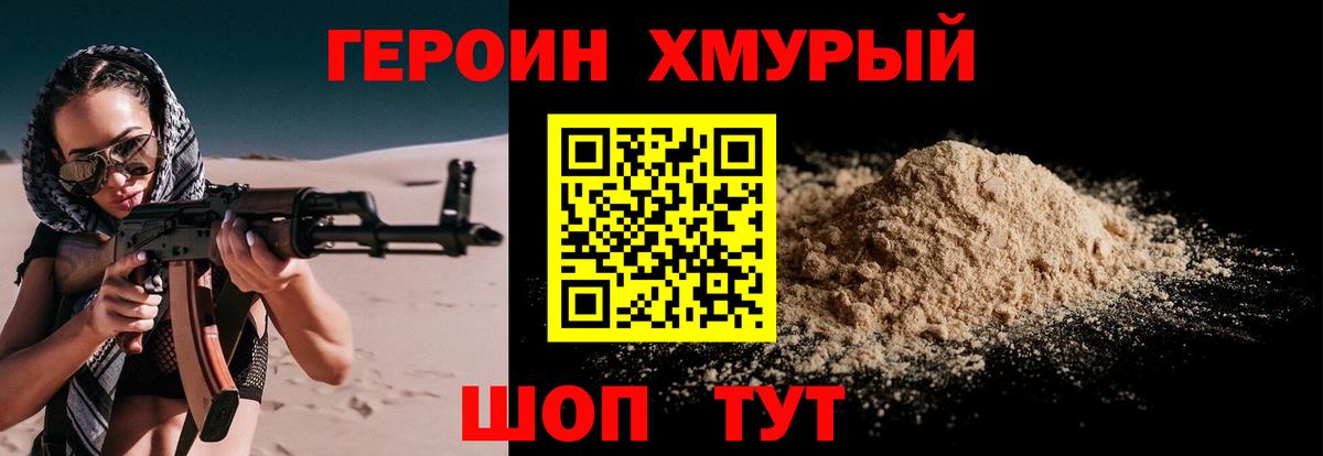 ГЕРОИН VHQ Моршанск